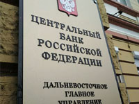 «Челобитная «силовикам»: сотрудника Центробанка РФ в Приморье просят проверить на «конфликт интересов»?